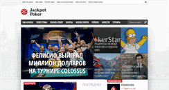 Desktop Screenshot of jackpot-poker.ru